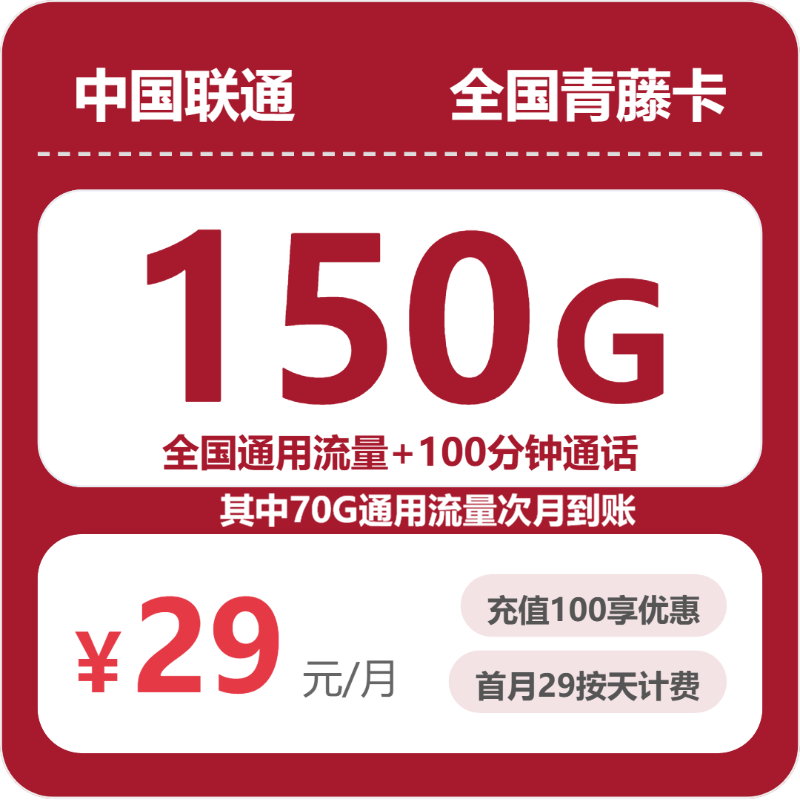 2026年6月26日平谷区大流量套餐套餐推荐：平谷区移动、电信、广电、联通流量卡推荐-北京流量卡